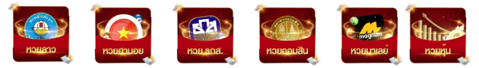 รวยหวย