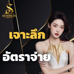 รวย หวย รัฐบาล