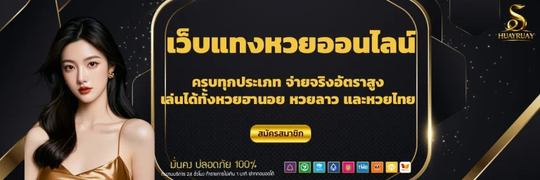 หวย รวย